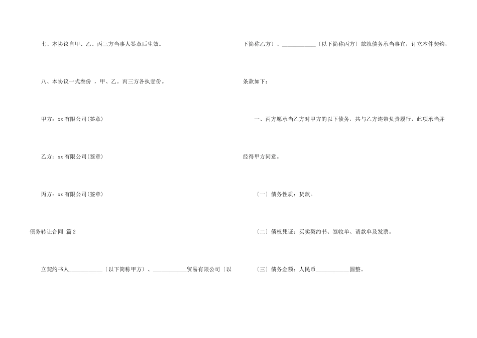 债务转让合同四篇_第3页