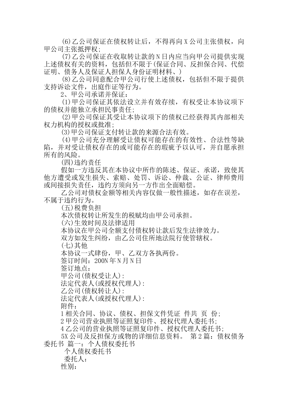 债权申报委托书_第2页