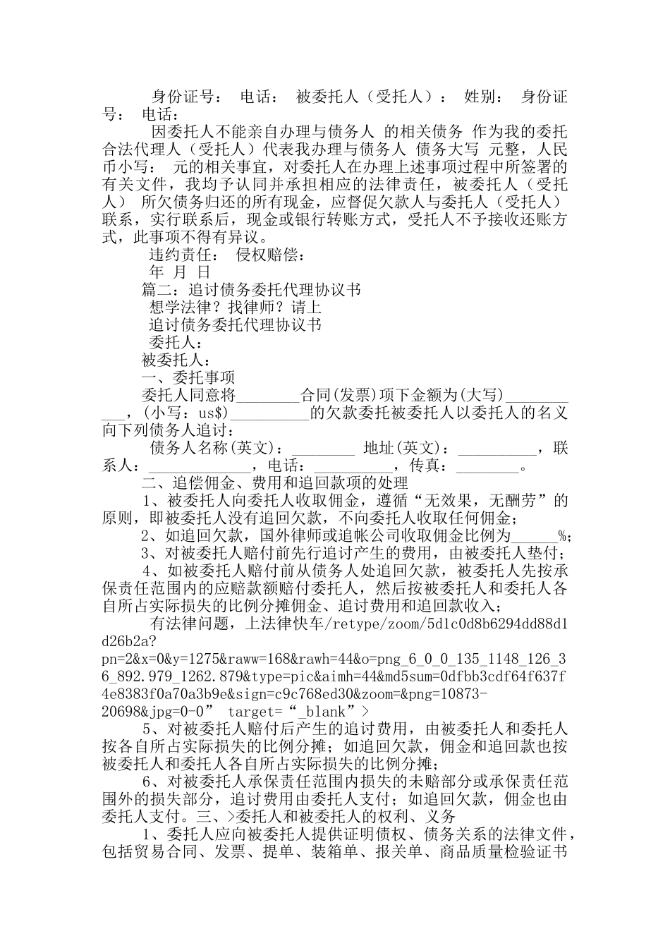 债权申报委托书_第3页