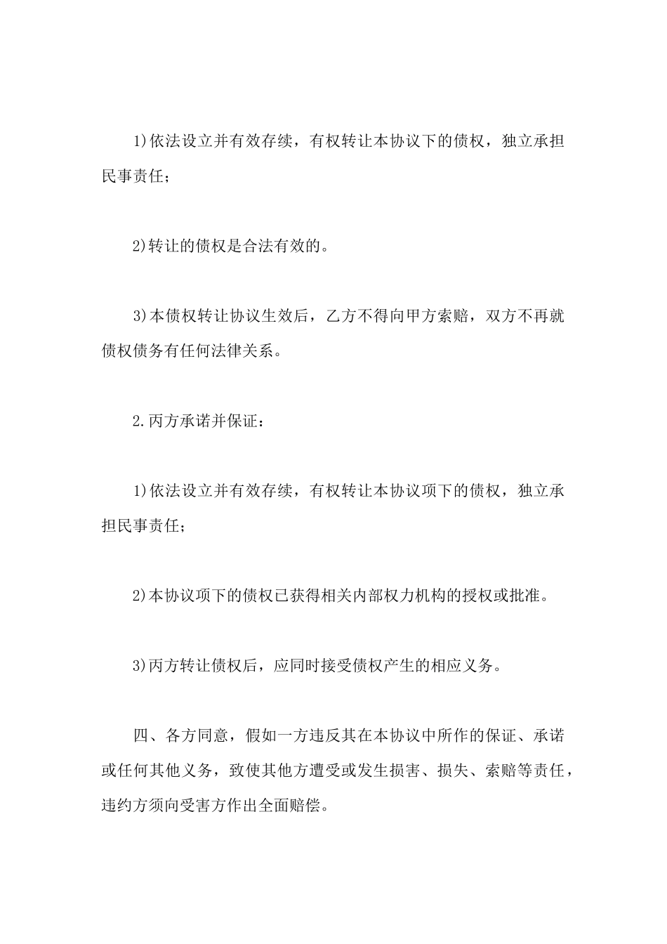债权转让协议书_第2页