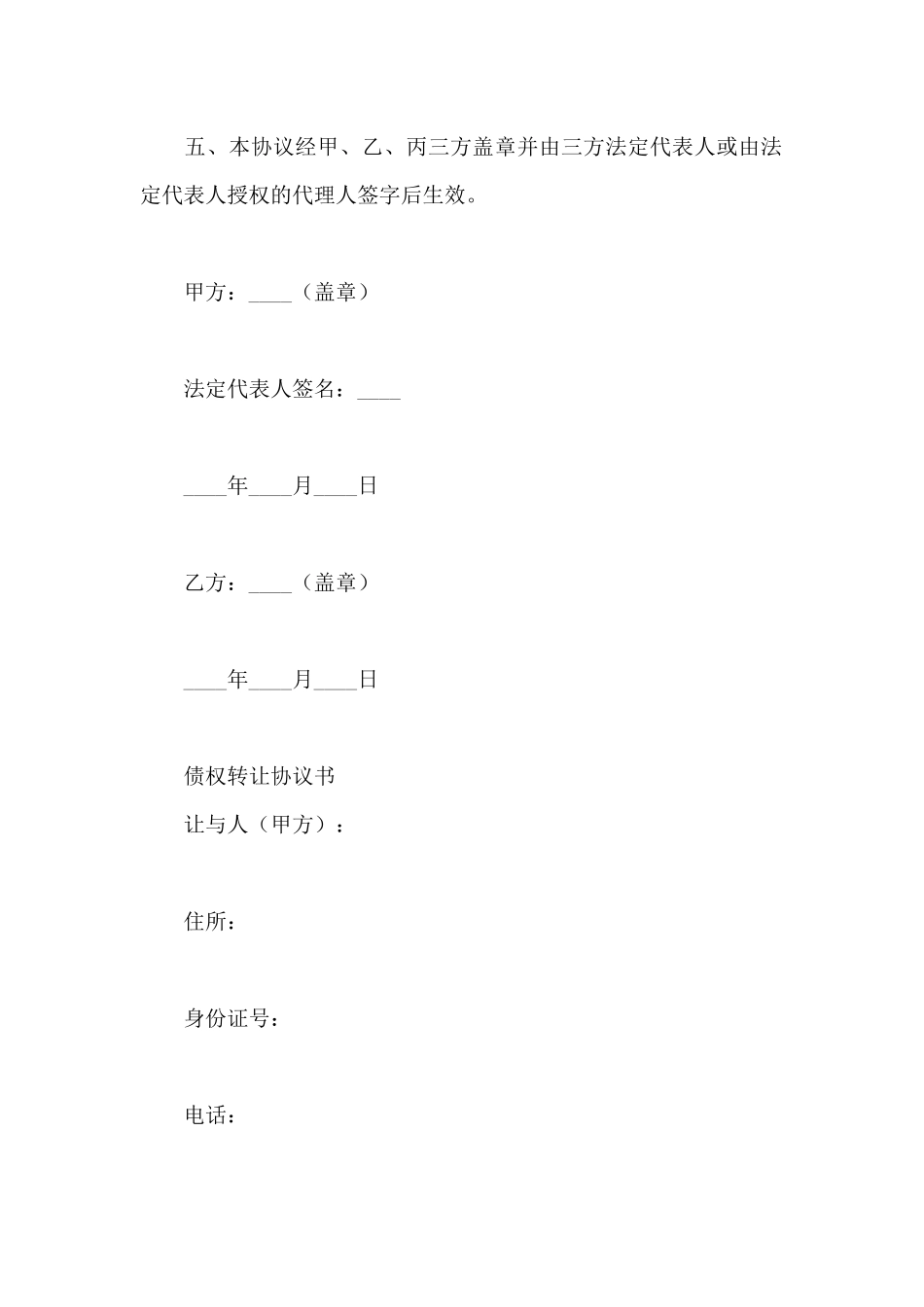 债权转让协议书_第3页