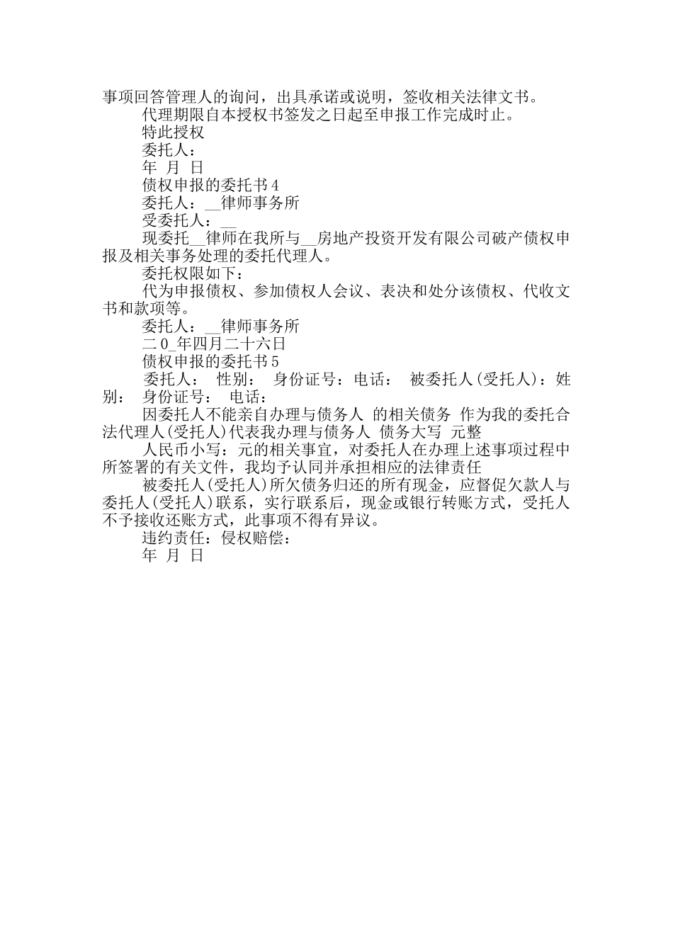 债权申报的委托书_第2页