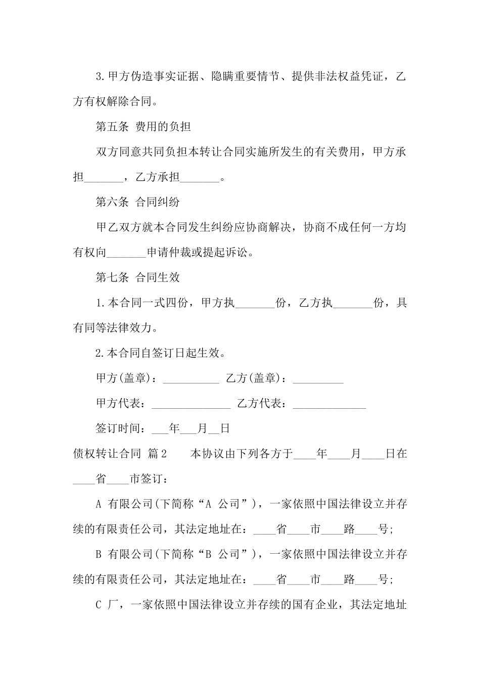 债权转让合同汇编九篇_第3页