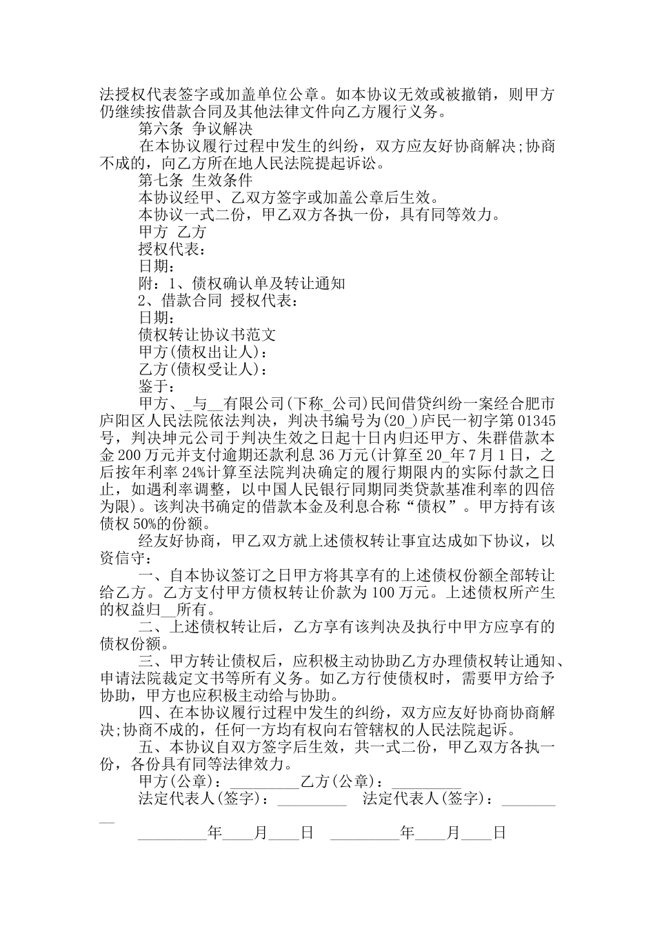 债权转让协议书范例简版_第2页
