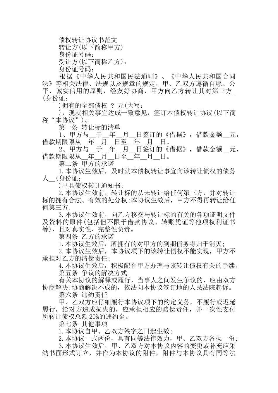 债权转让协议书范例简版_第3页