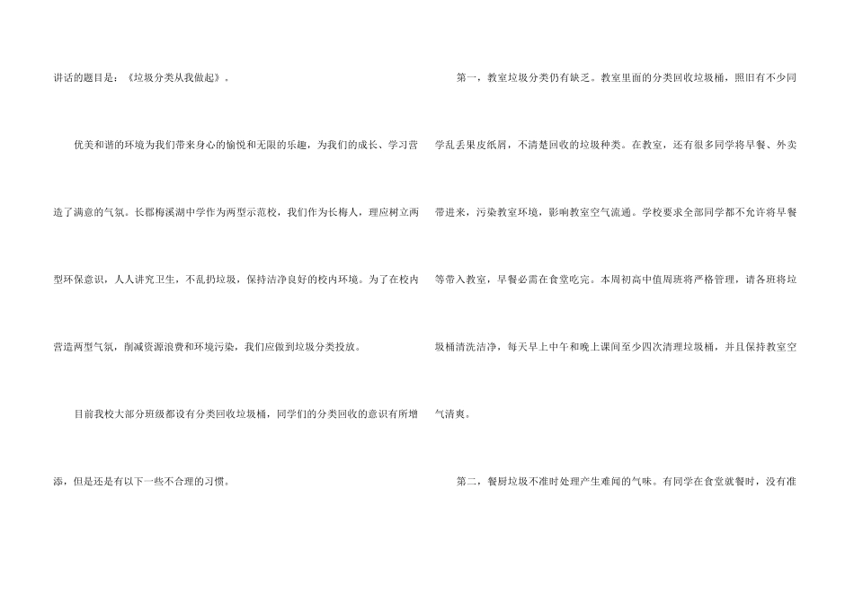 值周小结发言稿_第3页