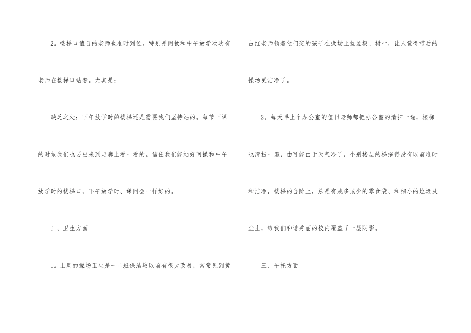 值周工作总结四篇_第3页
