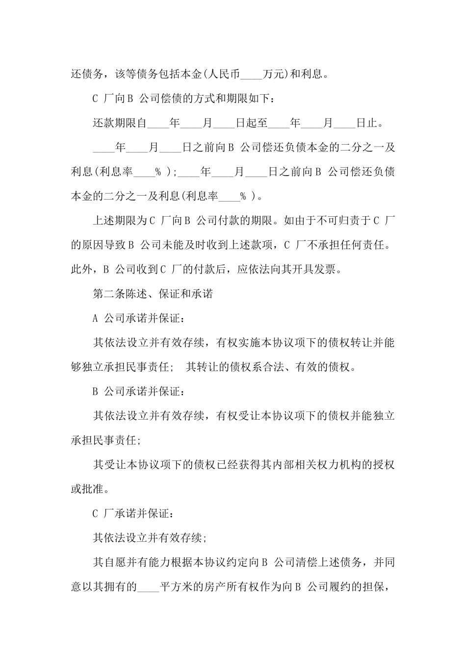 债权转让合同10篇_第3页