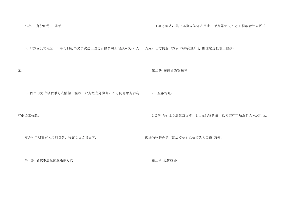 债务的协议书三篇_第3页