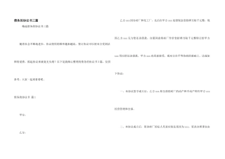 债务的协议书三篇