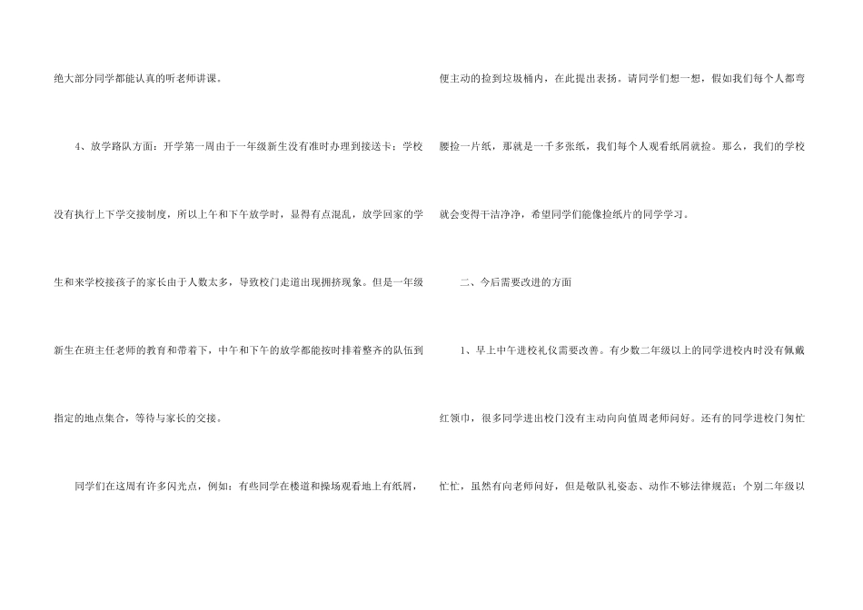 值周工作总结_第3页