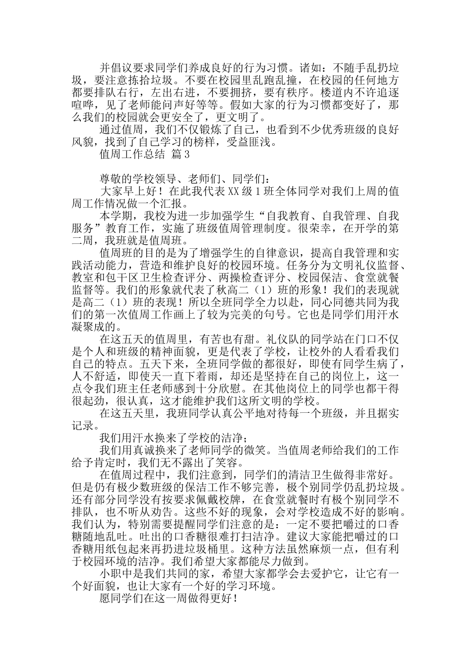 值周工作总结范本汇总2024_第2页