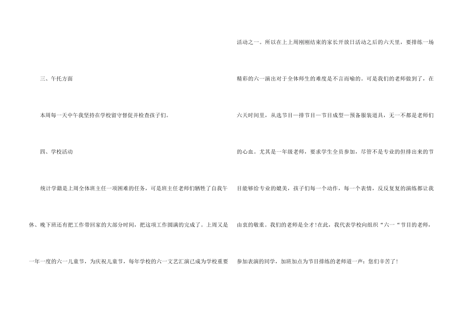 值周教师工作总结5篇_第3页