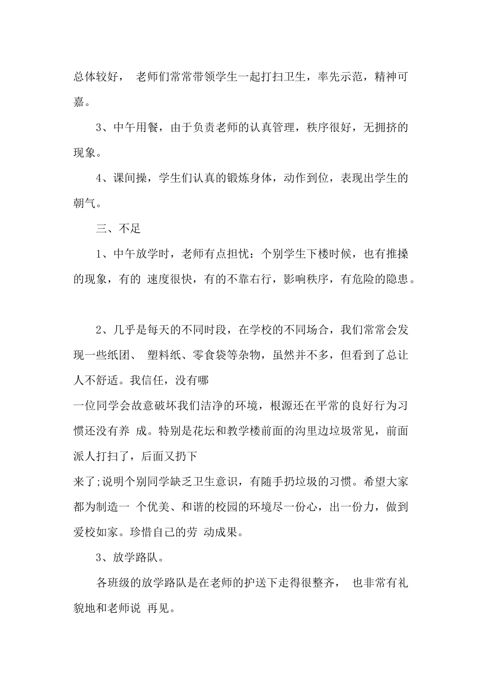值周教师讲话范文5篇_第2页