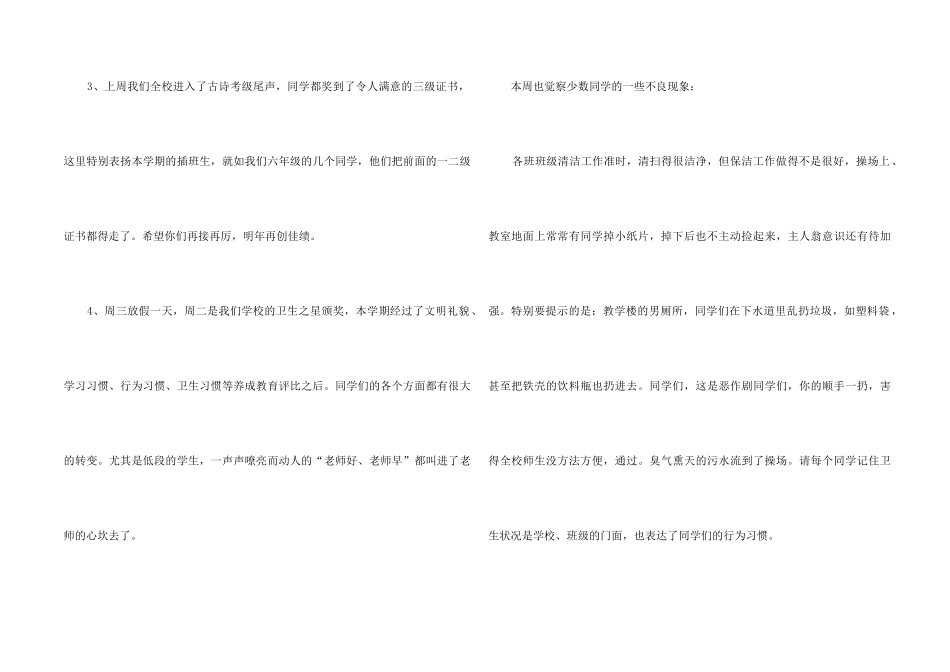 值周教师工作总结合集15篇_第2页