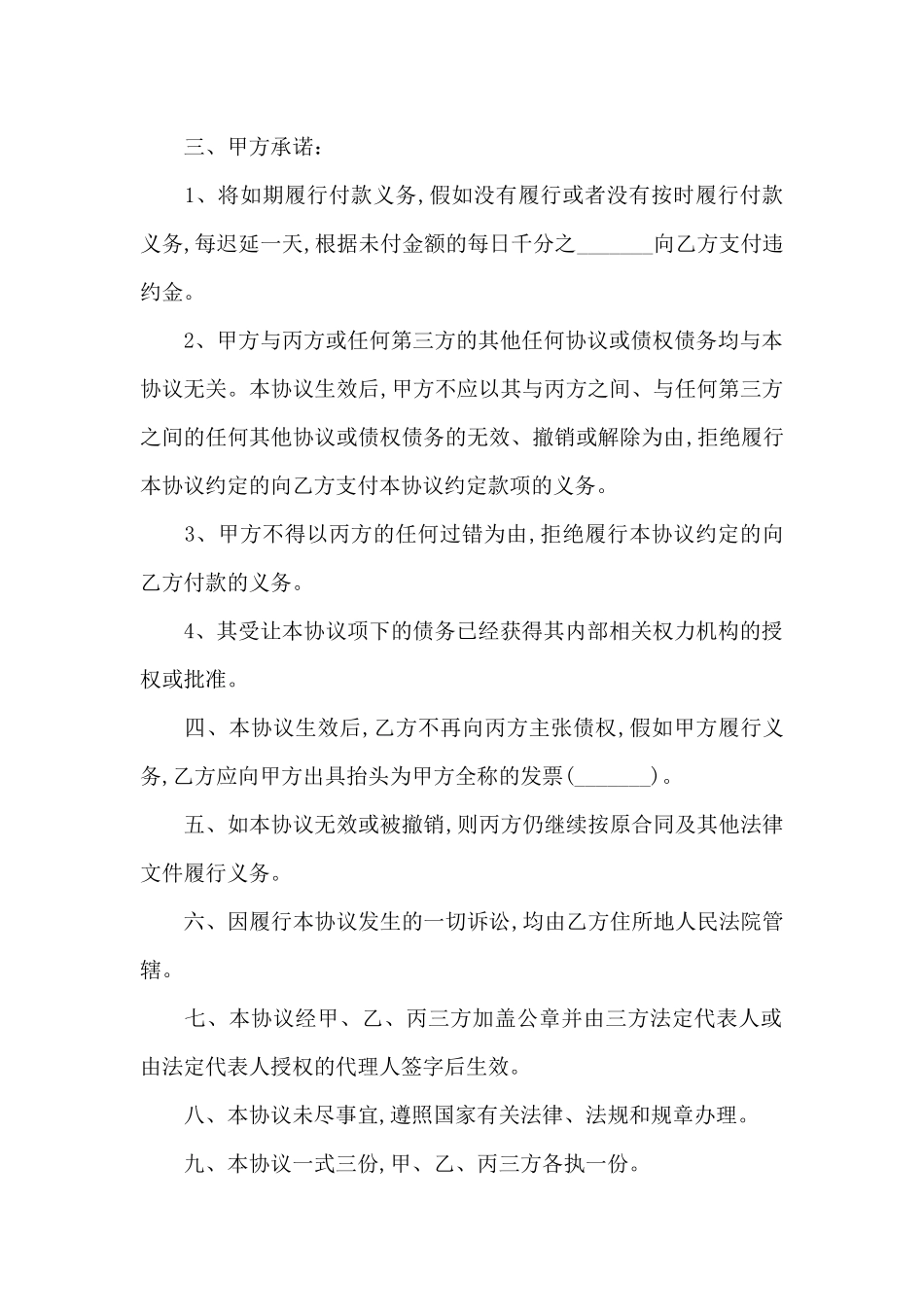 债务转让合同汇编6篇_第2页