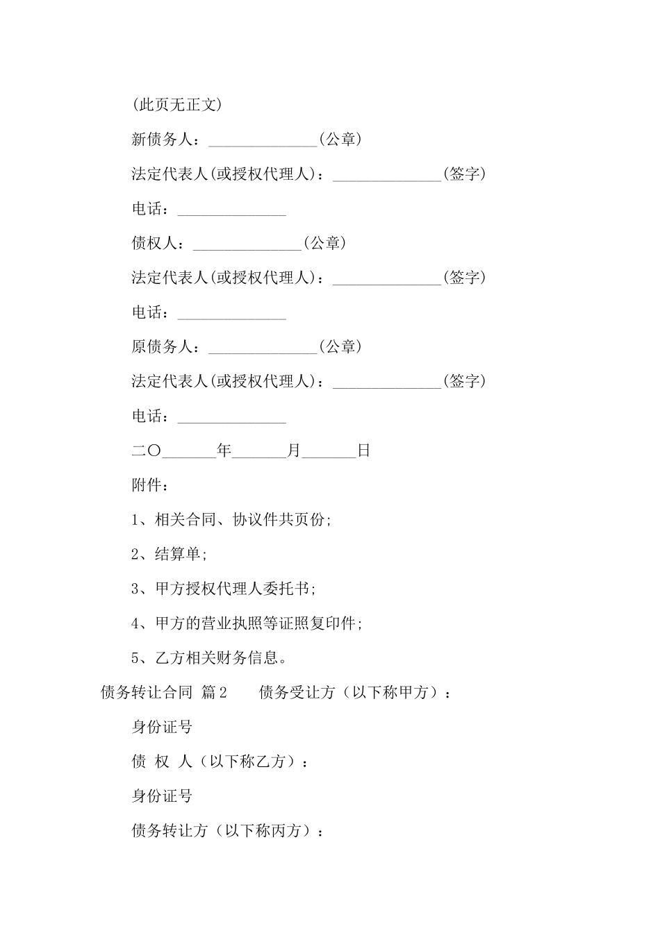 债务转让合同汇编6篇_第3页