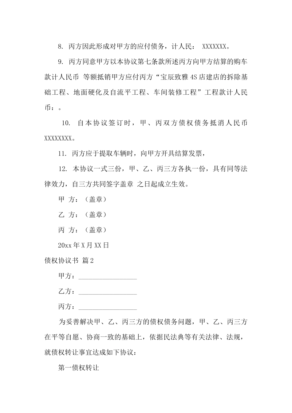 债权合作协议书范文_第2页