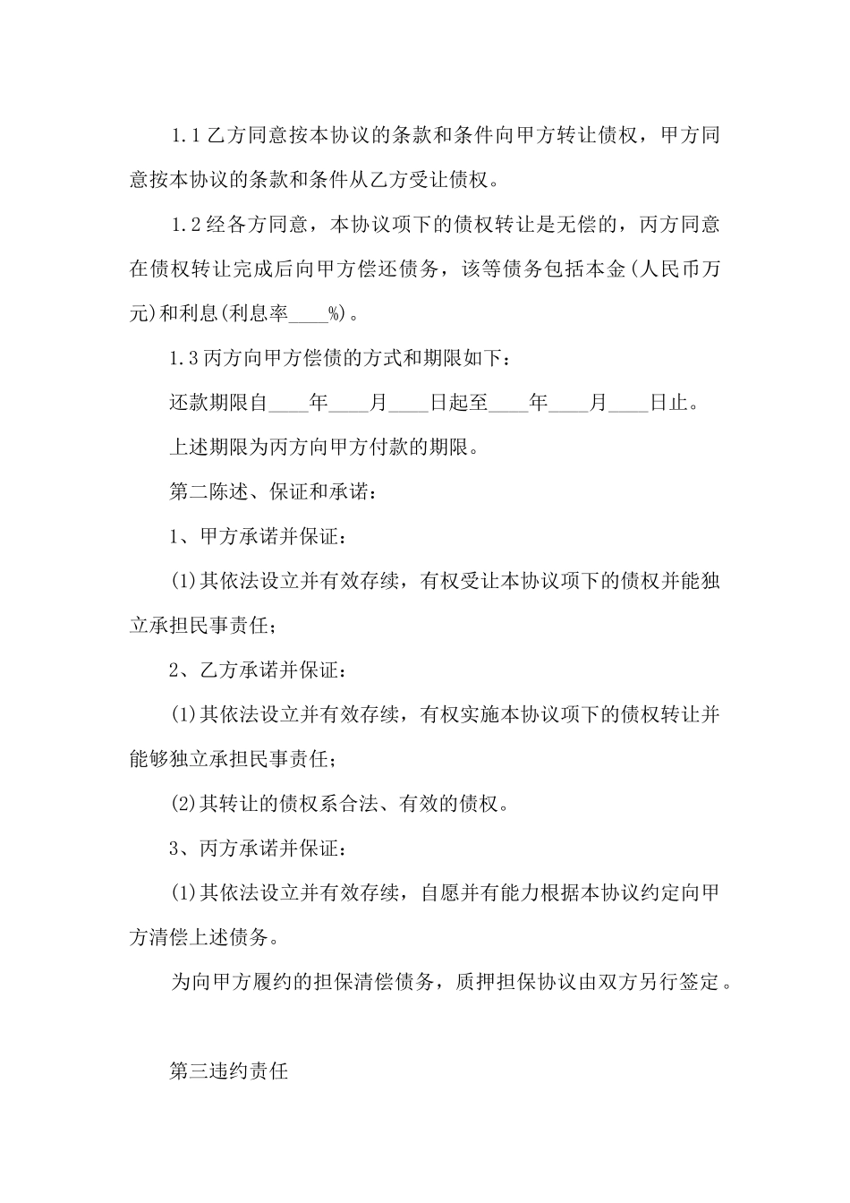 债权合作协议书范文_第3页