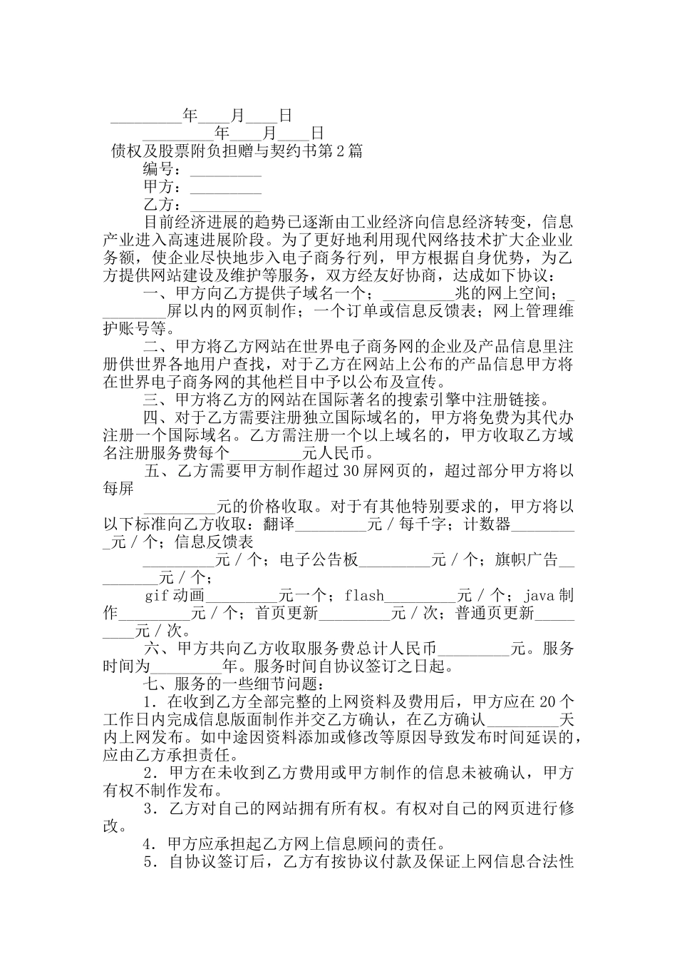 债权及股票附负担赠与契约书_第2页