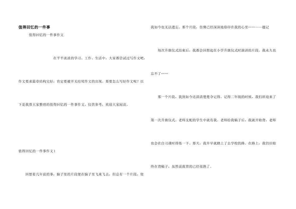 值得回忆的一件事_第1页