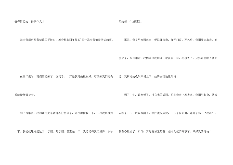 值得回忆的一件事_第3页