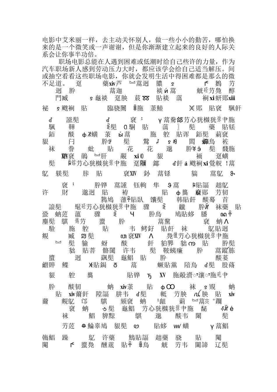 值得一看的职场励志电影_第2页