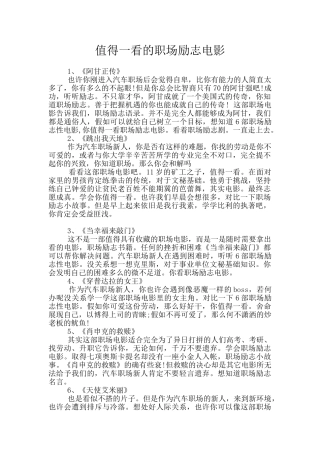 值得一看的职场励志电影