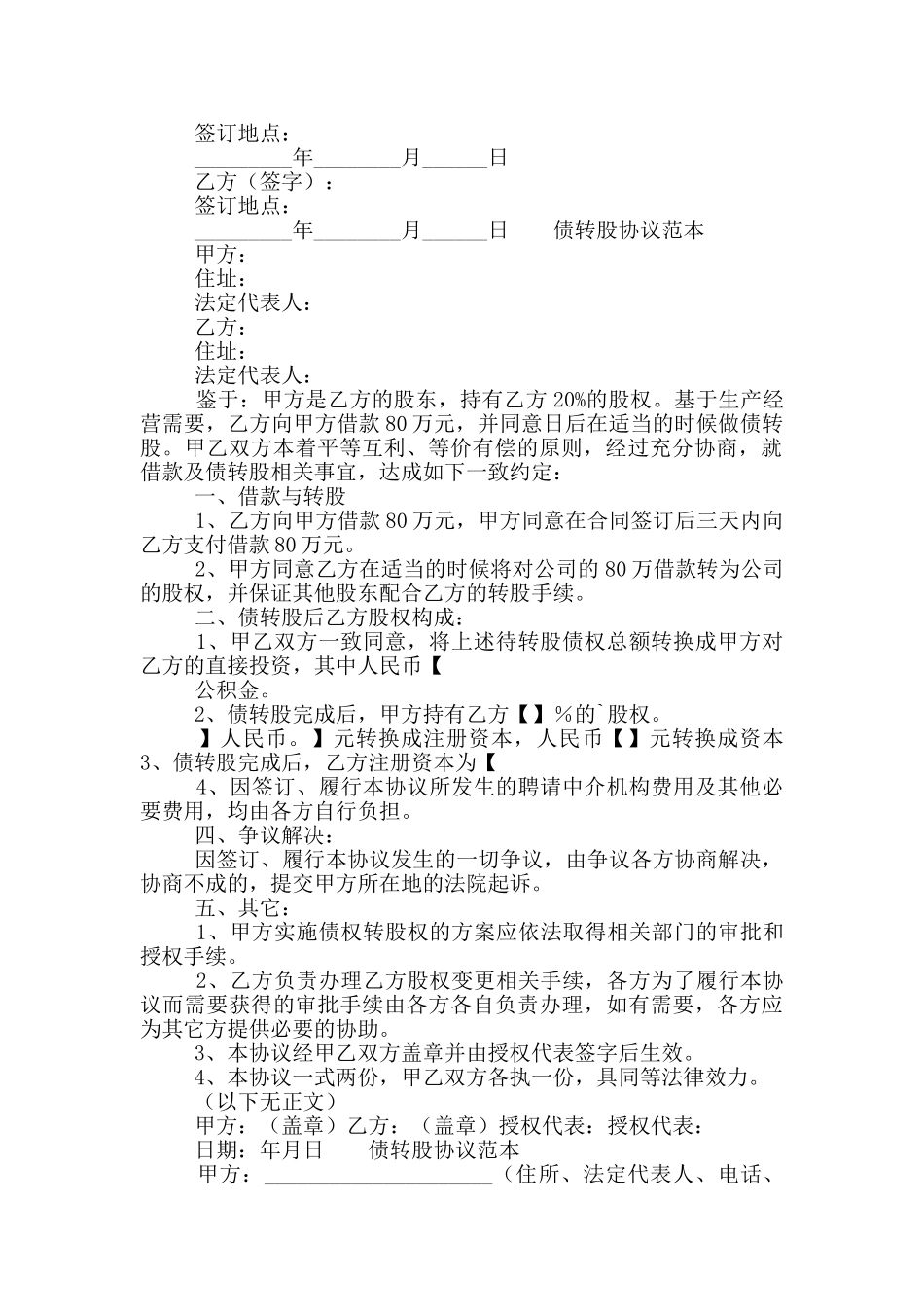 债转股协议范本_第2页