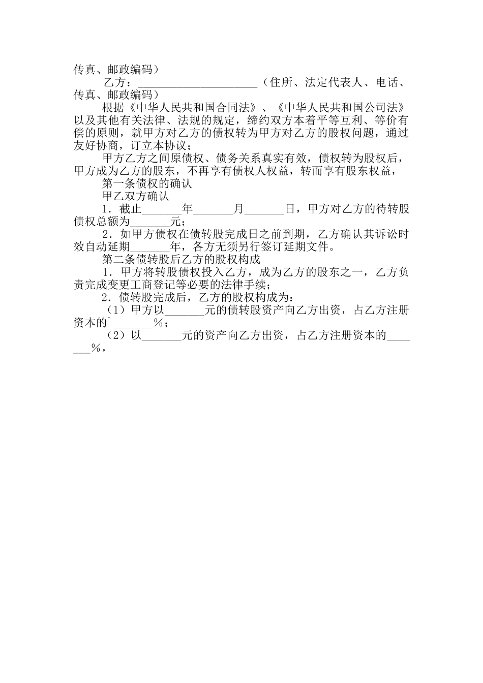 债转股协议范本_第3页