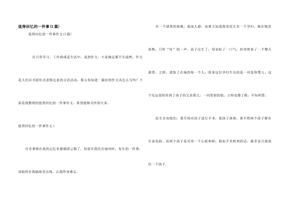 值得回忆的一件事(5篇)_第1页