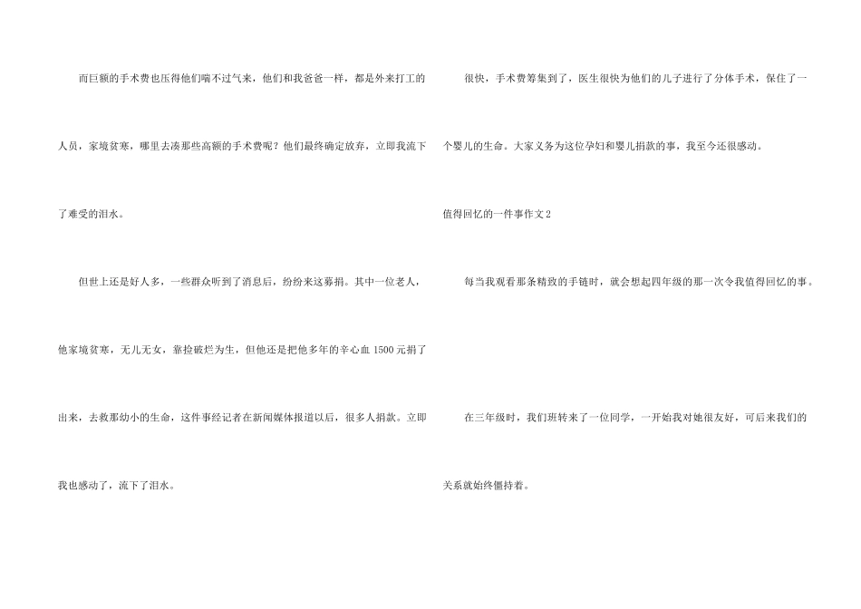 值得回忆的一件事(5篇)_第2页