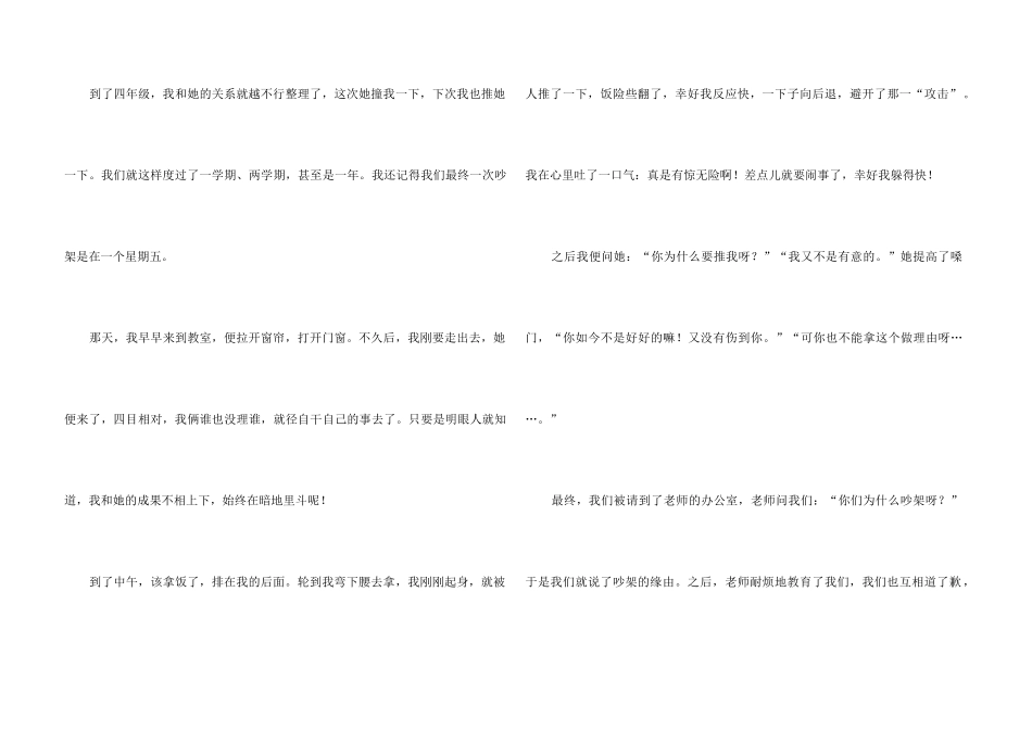 值得回忆的一件事(5篇)_第3页