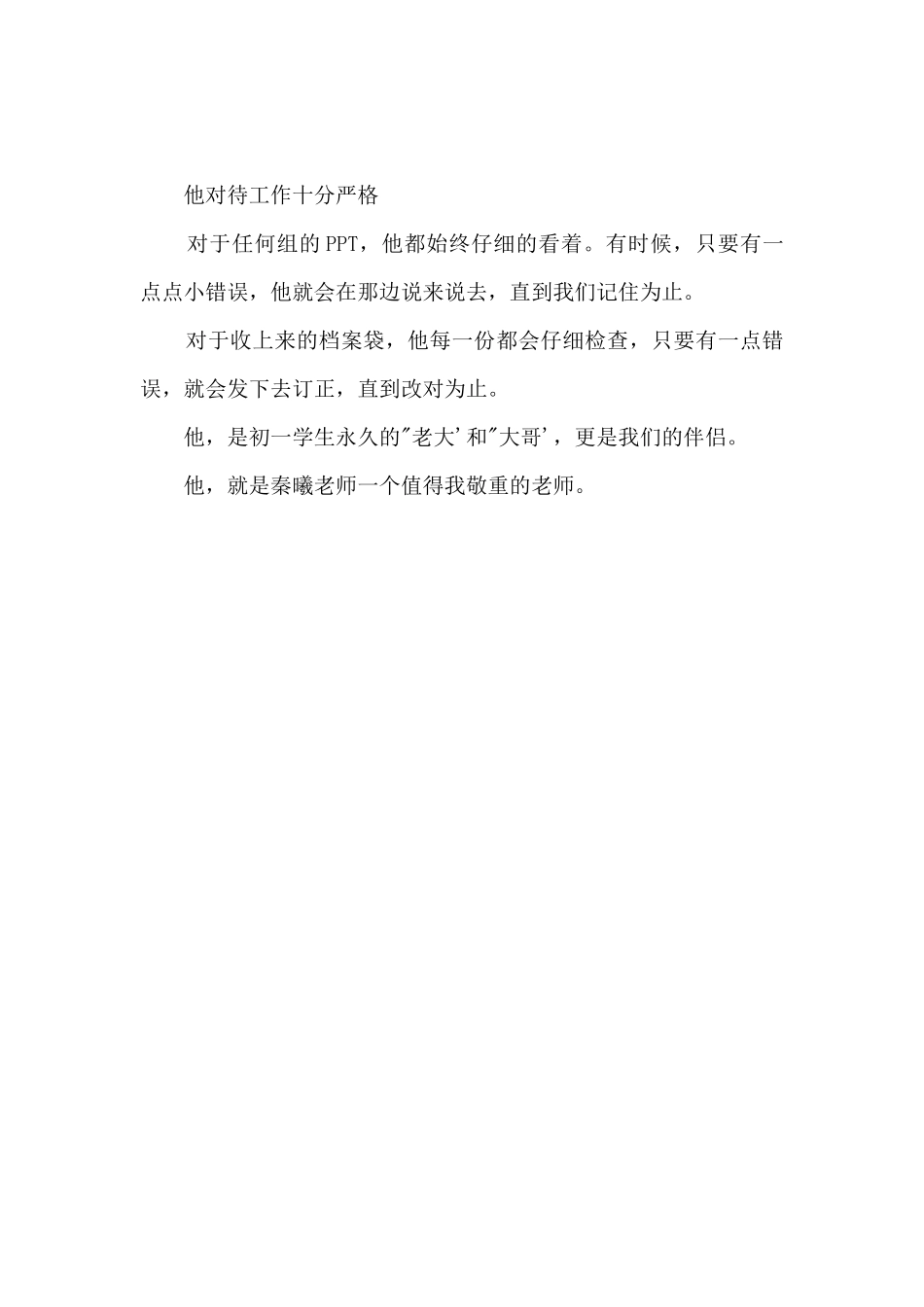 值得尊敬的老师600字_第2页