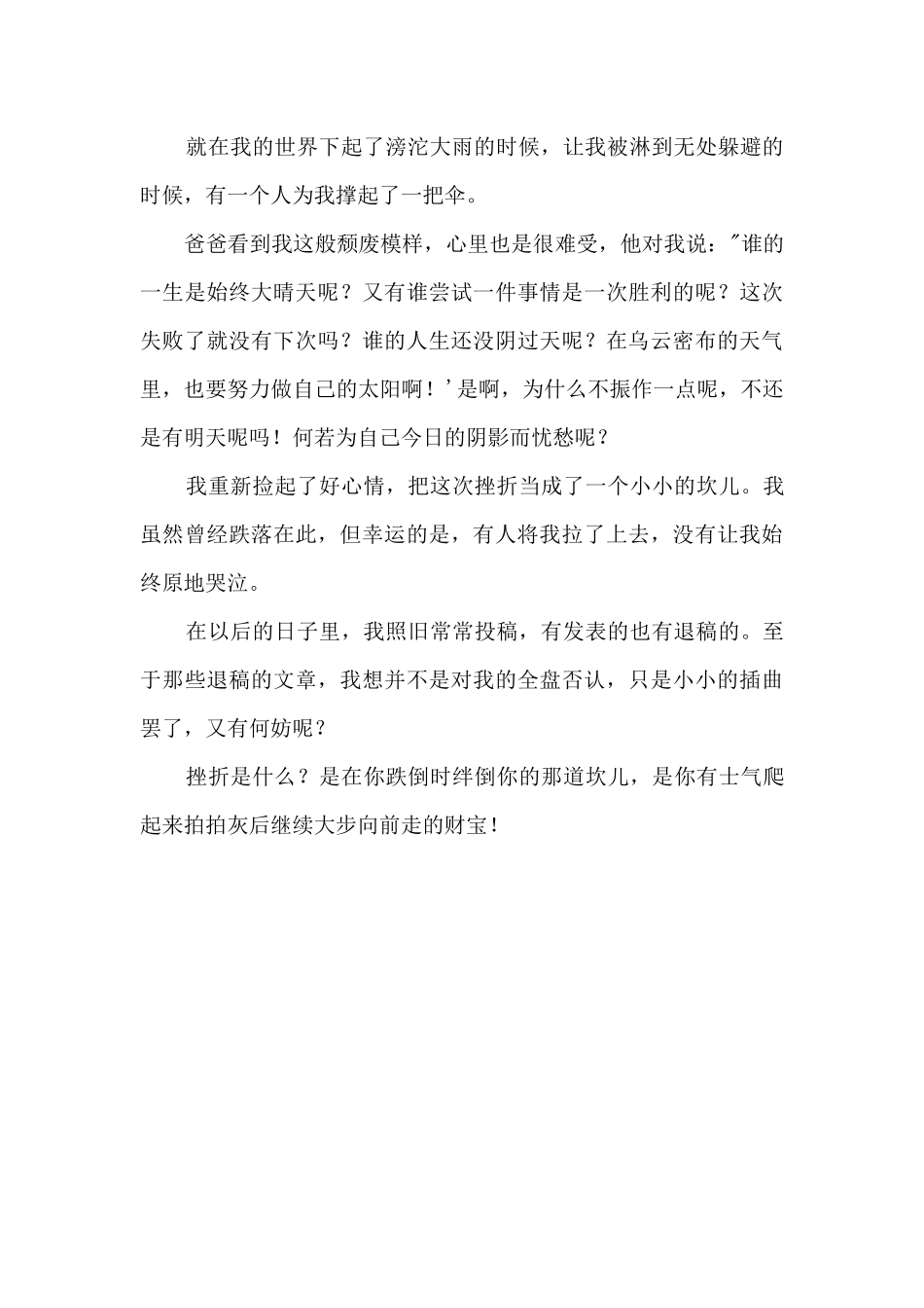 值得珍藏的财富800字_第2页