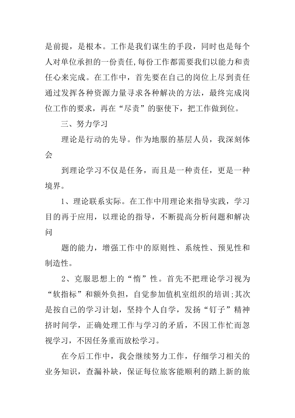 值机员年度工作总结范文_第2页