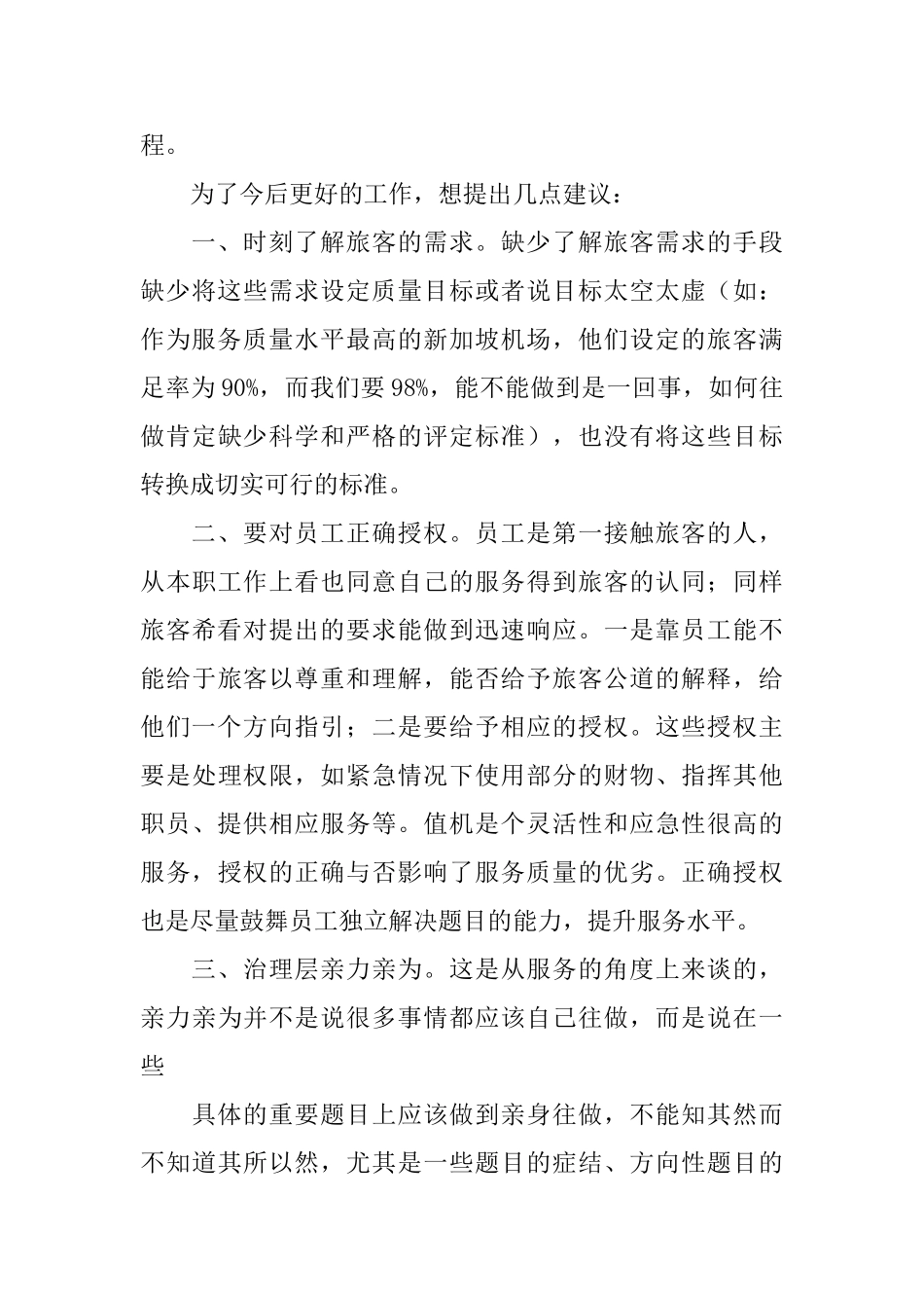 值机员年度工作总结范文_第3页