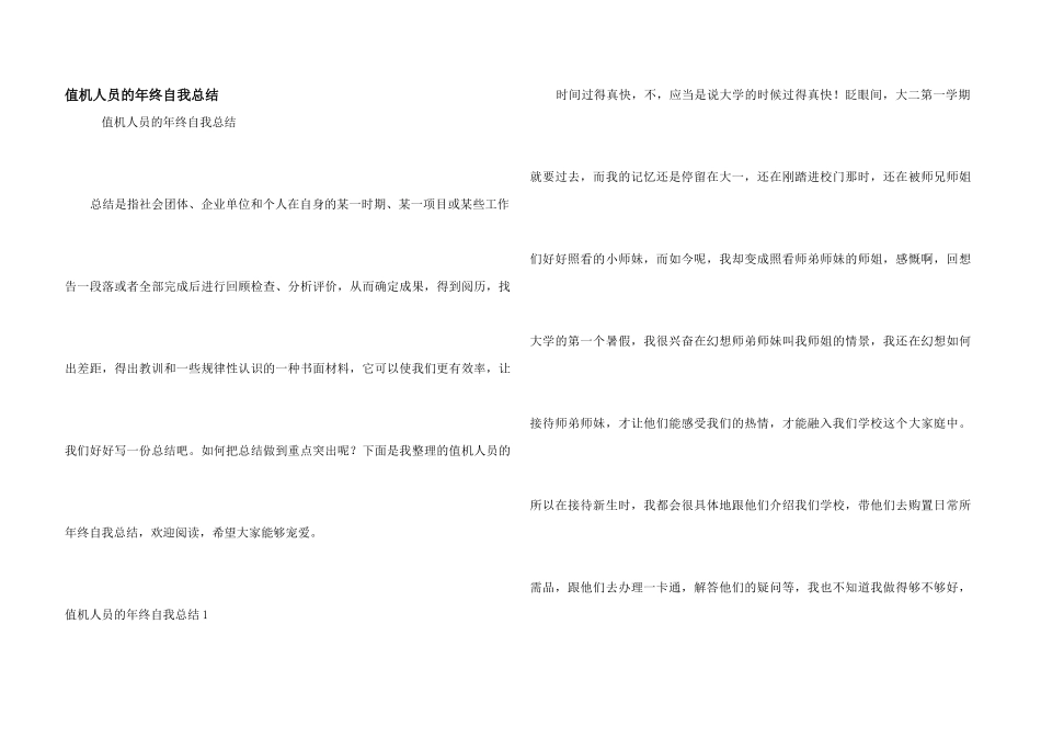 值机人员的年终自我总结_第1页