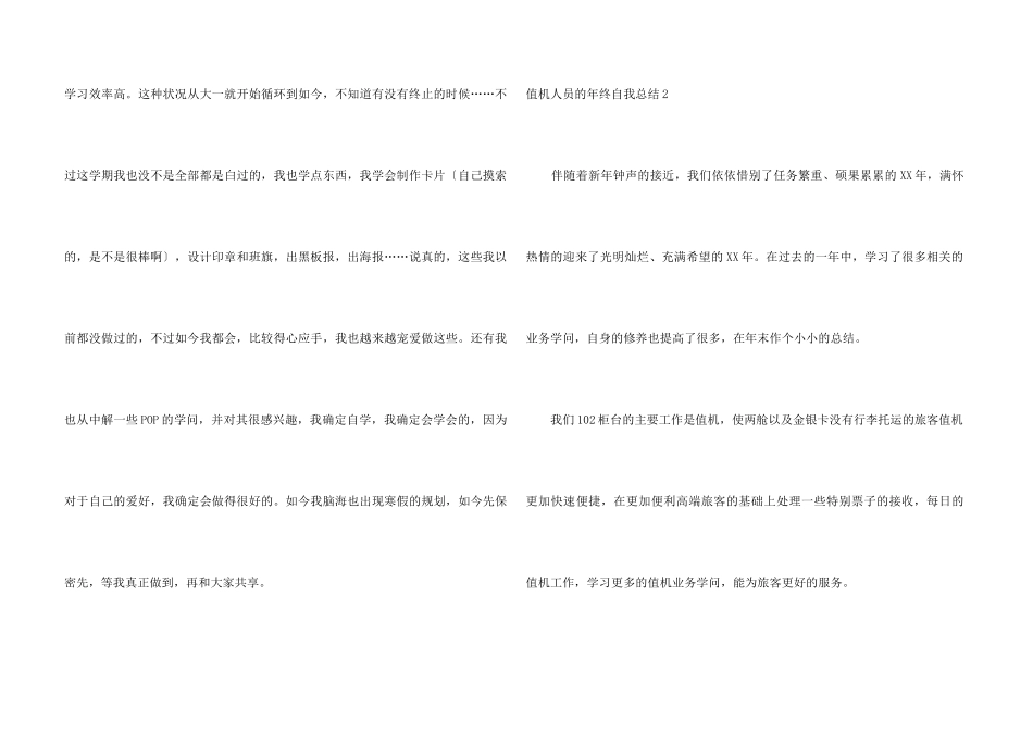 值机人员的年终自我总结_第3页