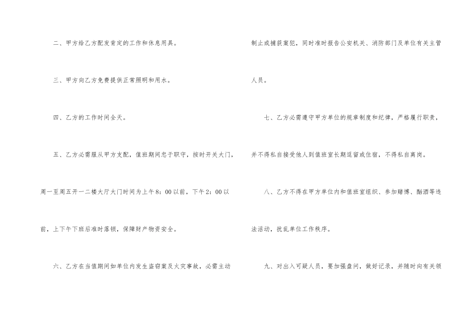 值班人员聘用合同_第2页
