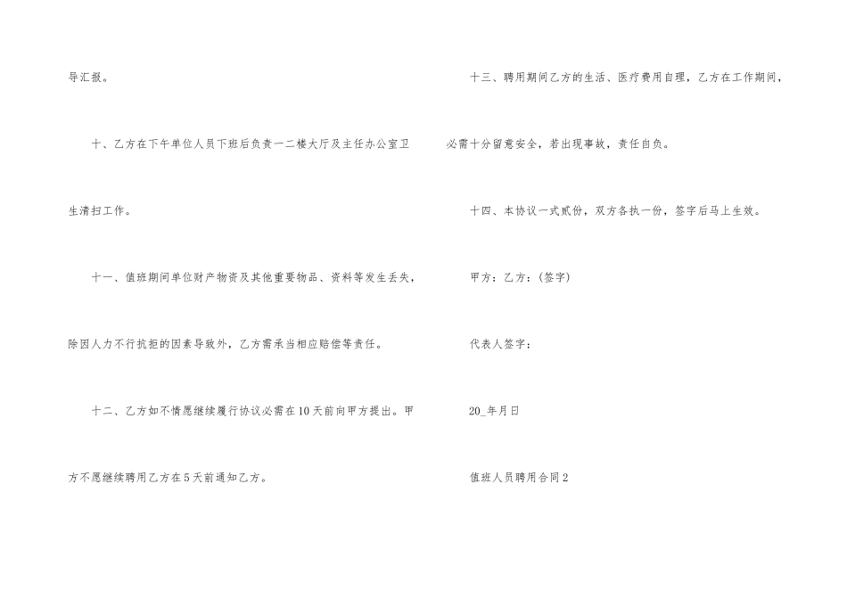 值班人员聘用合同_第3页