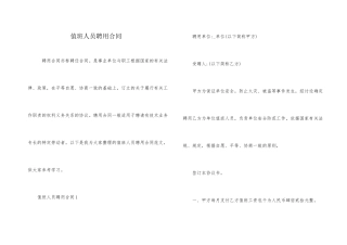 值班人员聘用合同