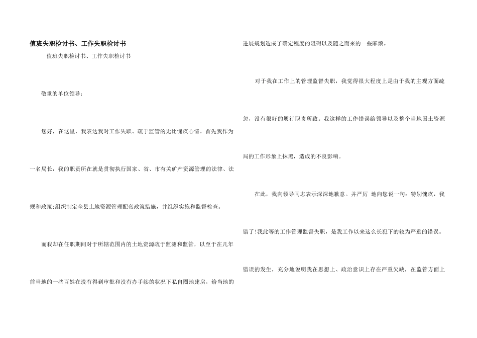 值班失职检讨书、工作失职检讨书_第1页