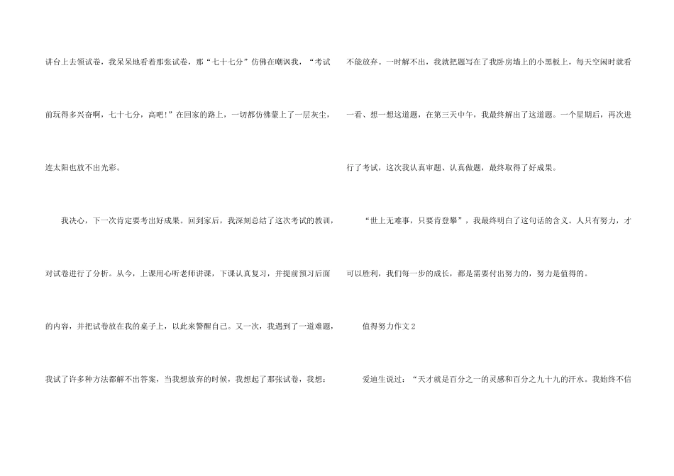 值得努力初二开头结尾600字_第2页