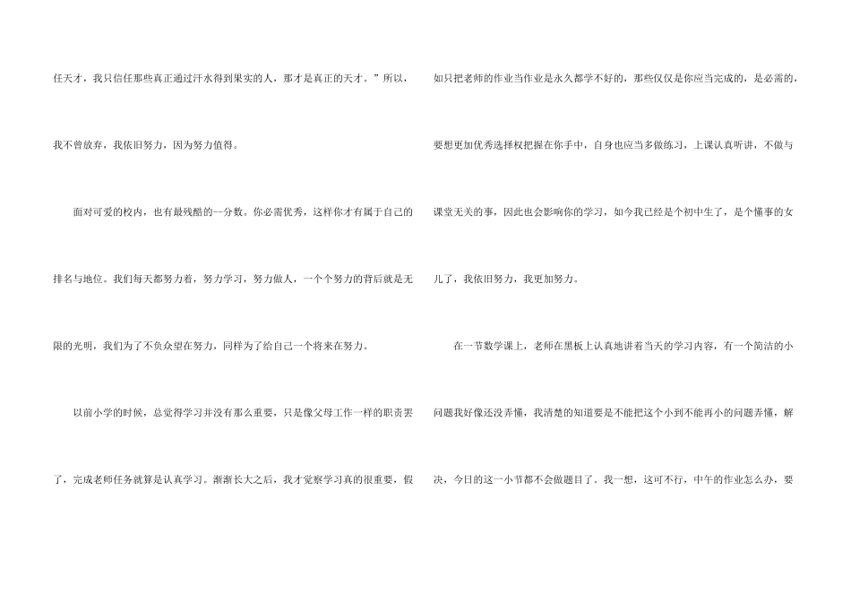 值得努力初二开头结尾600字_第3页