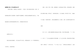 值得努力初二开头结尾600字