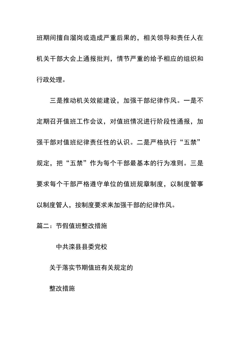 值班工作整改措施_第3页