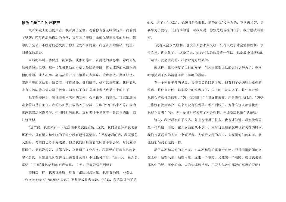 倾听“墨兰”的开花声_第1页