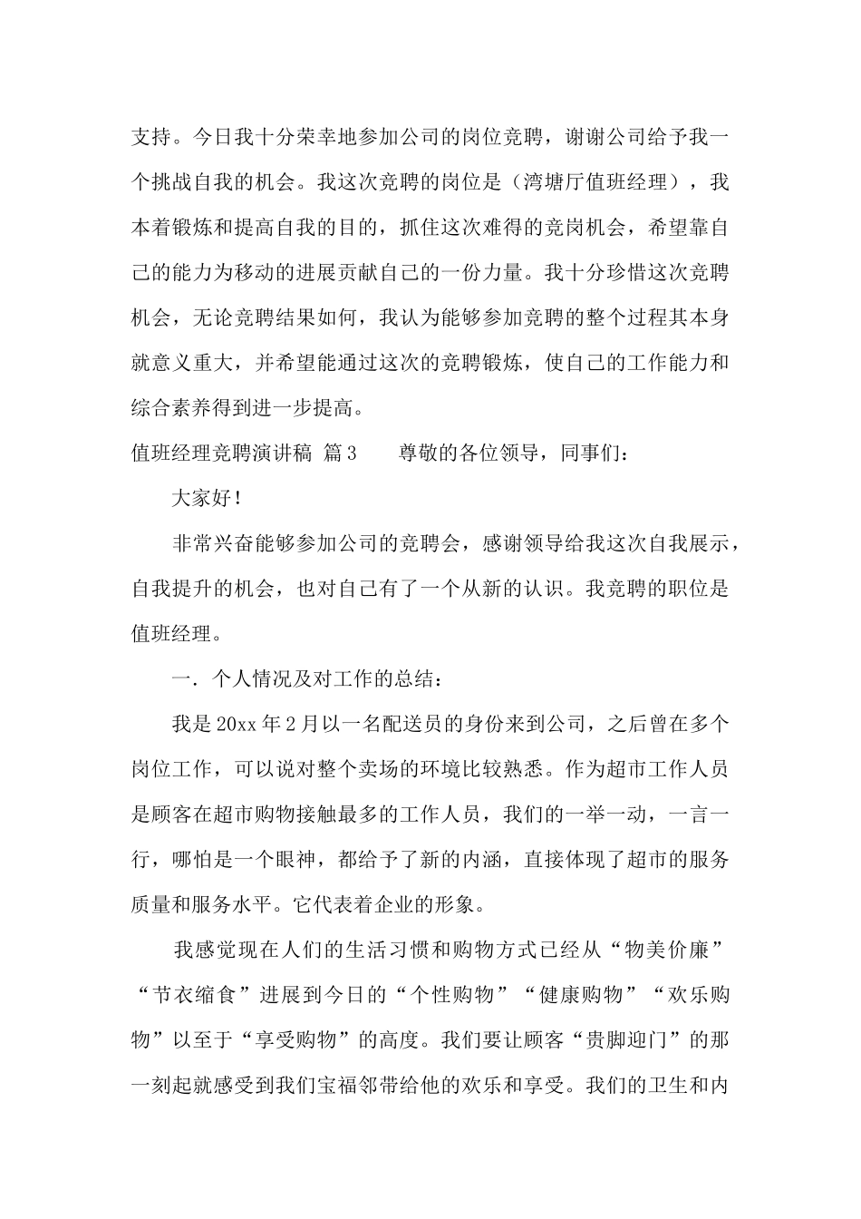 值班经理竞聘演讲稿集锦十篇_第3页