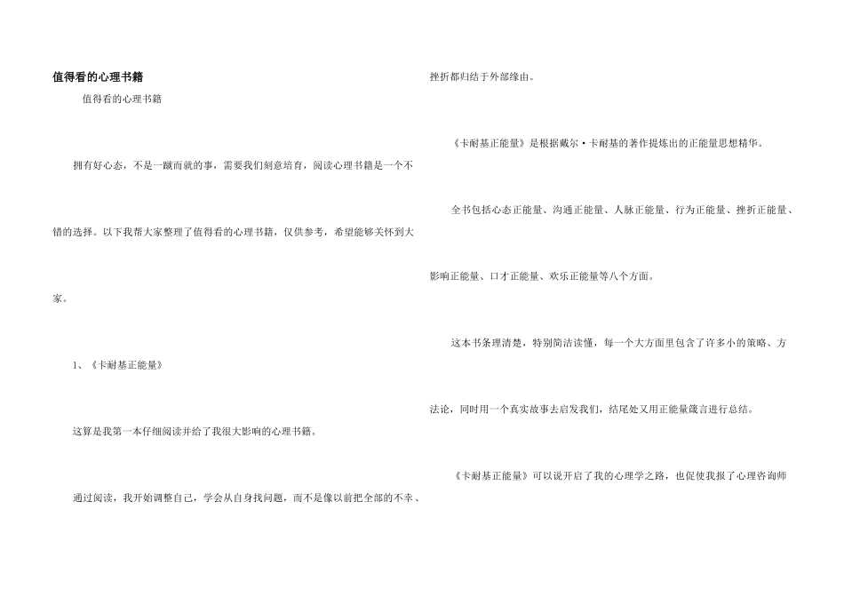 值得看的心理书籍_第1页